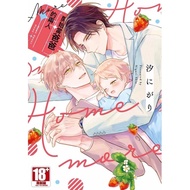 Manga BL Home sweet home