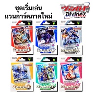 Start Playing Set Vanguard New Installment DivineZ 6 Nations (Japanese)