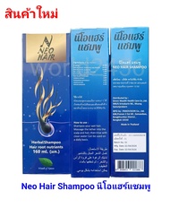 สินค้าใหม่ Neo Hair Shampoo นีโอแฮร์แชมพู