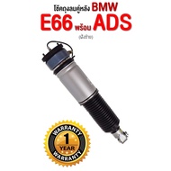 Rear Air Bag Shock Absorber 1 Piece Left Side BMW Series-7 E65 E66 With ADS E66 Bill