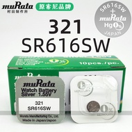 [Original SONY SONY] Murata 321 SR616SW Watch Battery Quartz Electronic Watch Button Battery Wholesa
