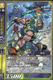 三國志大戰TCG 3-093 文醜 漢 SR