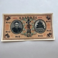Qing Dynasty Silver Tickets Coins Xuantong Yuan Year 100 taels Qing Dynasty Silver Tickets Banknotes