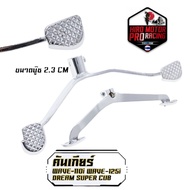 Gear Lever H0nda Model WAVE-100/WAVE-125/WAVE-110i