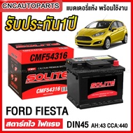 [รับประกัน1ปี] SOLITE แบตเตอรี่ FORD FIESTA / CHEVROLET SONIC1.4 SPIN แบตแห้ง DIN45 43Ah ขั้วจม