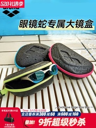 ۩▥ Arena Arena Swimming Goggles Box Boys and Girls Children Swimming Goggles Storage Box Portable Waterproof Cobra Mirror Box