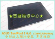★普羅維修中心★ASUS ZenPad S 專業維修 Z580CA P01MA  電源開關 音量鍵 接觸不良 不過電