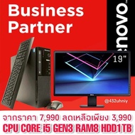 คอมพิวเตอร์ คอมตั้งโต๊ะมือสอง สภาพดี Core i5 Gen3  Ram 8 เรียน ทำงาน เล่นเน็ต เล่นเกมส์ลื่นๆ โปรโมชั่นสุดคุ้ม