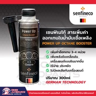 Senfineco Power Up Octane Booster สารเพิ่มค่าออกเทนในน้ำมันเชื่อเพลิง (น้ำมันเบนซิน) นำเข้าจากเยอรมัน 300ml