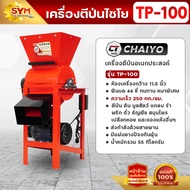 เครื่องตีป่น พร้อมชุดฟันบด 44ซี่ ตีป่นได้ละเอียด มีแผ่นตะแกรงให้เลือก 5 ขนาด