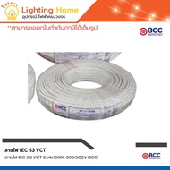 IEC 53 VCT Power Cable 2x4x100M. 300/500V BCC