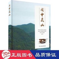 書  正版  閬中靈山(精) 文物考古 四川省文物古研究院，南充市文物保護管理所，閬中市文