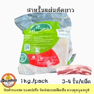 หมูสามชั้นตัดเส้นแช่แข็ง Betagro บรรจุ 3-4 ชิ้น/แพ็ค 1 กิโลกรัม