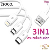 สายชาร์จแท้ Hoco HK20 สายชาร์จ 3 in 1 3A ชาร์จเร็ว Lightning / Micro / TYPE-C Original Series Speed Charging USB Cable
