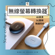 🖥️4K高清無線螢幕轉換器📲