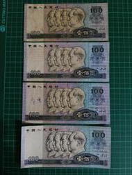保真堂ZC268 人民幣1990年100元舊鈔4張 品相如圖 第四版人民幣 90100 第四套人民幣 一百元 壹佰圓