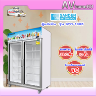 ตู้แช่2ประตู SANDEN รุ่น SPN-1005 สีขาว One