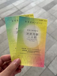 東海堂冰皮月餅卷兩張