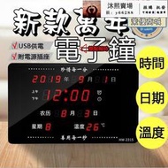 2023新款 LED 數位萬年曆 電子時鐘 數字鐘 掛鐘 時鐘 電子鐘 電子日曆 溫度濕度農曆星期