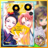 TWENTY-Volume 1-4 Complete New