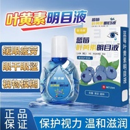 {Authentic} Blueberry lutein Eye drops Blueberry lutein Eye drops alleviate Eye fatigue Moisturizing