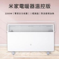 【刀鋒】米家電暖器溫控版 110V~220V可用 暖氣 小米電暖器 電暖爐