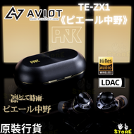 TE-ZX1 PNK｜《ピエール中野》| Aviot | AVIOT聯乘系列|三混合五單元真無線藍牙耳機