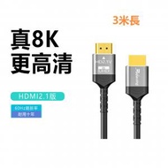 Baijiaxing HDMI to HDMI 2.1 高速傳輸線 8K屏幕線 鋁合金視頻線 - 釱灰色 3米長