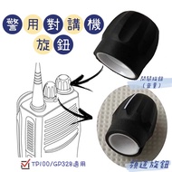 < 168 Freshwater Electricity > Police Equipment Walkie-Talkie Knob (Switch Volume Knob/Channel Knob)