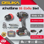 OSUKA สว่านไร้สาย 2 ระบบ OCD801-NOCD801-D1OCD701-D1OCD701A-D1