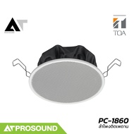 TOA PC-1860 ลำโพงติดเพดานขนาด 5 นิ้ว 6 วัตต์ คุณภาพสูงจากญี่ปุ่น รองรับการต่อ Volt line AT Prosound