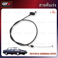 Throttle Cable 1 Piece Black For Toyota Corona ST171 AT171 Year 1987-1992