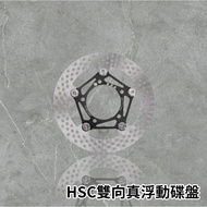 HSC 真 浮動 碟盤 煞車碟盤 適用於勁戰 SMAX FORCE Gogoro DRG 1個 MANY VJR 200mm