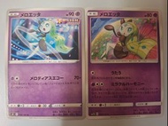 美洛耶塔 $9全走包郵 pokemon ptcg