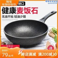 韓國進口麥飯石炒鍋不粘少油煙平底鍋瓦斯爐電磁爐用家用炒鍋具