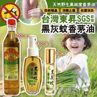 [260211] 台灣東昇黑灰蚊香茅油 滾珠瓶10cc (1套2支)