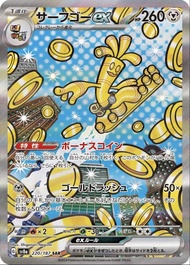 （收、係徵收圖中卡牌Psa10）Pokemon 寶可夢卡牌 Sv8a 賽富豪 塞富豪 Gholdengo サーフゴー ex SAR 請帶價pm，感謝。