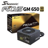 澄名影音展場 海韻Seasonic FOCUS GM-650 電源供應器 金牌/半模(編號:SE-PS-FOGM650)