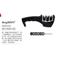 Berghoff三段式磨刀器