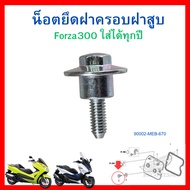 Valve Cover Mounting Nut Forza300 Rubber Can Be Used Every Year. 90002-MEB-670 90543-MV9-670 Genuine