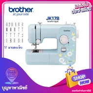 Brother จักรเย็บผ้า JK17B Sewing Machine จักรเย็บผ้าไฟฟ้า เย็บได้ 17 ลาย จักร สนเข็มอัตโนมัติ