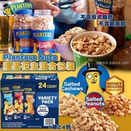 Planters Nuts 腰果花生混合包裝 (1箱24包)