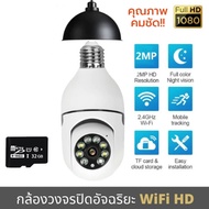 【ซื้อ1แถม1】กล้องหลอดไฟ กล้องวงจรปิด wifi E27 หลอดไฟ Wifi กล้อง PTZ HD อินฟราเรด CCTV Camera กล้องวงจ