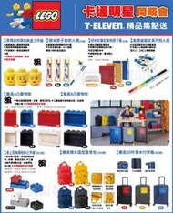 7-11 樂高 LEGO 迷你頭收納盒 積木原子筆 筆記本 文具尺 4凸8凸置物架 抽屜收納 積木後背包 20吋行李箱