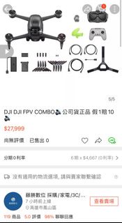 DJI FPV Combo 大疆無人飛行機/穿越機 2023年5月購入二手賣
