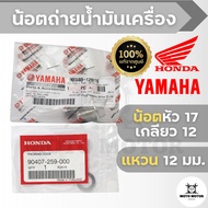 Nut + Oil Change Ring YAMAHA Can Be Used With General Motorcycles. Product Code 90340-12816 90407-25