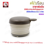 ZEBRA Vacuum Flask Cap Gray Color With Filter Plug 0.8 1.2 Liters 909928