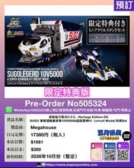 [預訂]~MEGAHOUSE  高智能方程式C.F.C .-DX SUGO 車隊運輸維修車10V5000&超級雷神01(circuit Mode)特典Set (505324)[MEGAHOUSE ]只