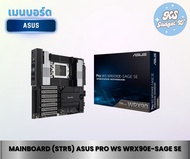 MAINBOARD (เมนบอร์ด)(sTR5) ASUS PRO WS WRX90E-SAGE SE