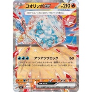 Pokemon Card Eiscue Japanese Standard Collection [SV3]